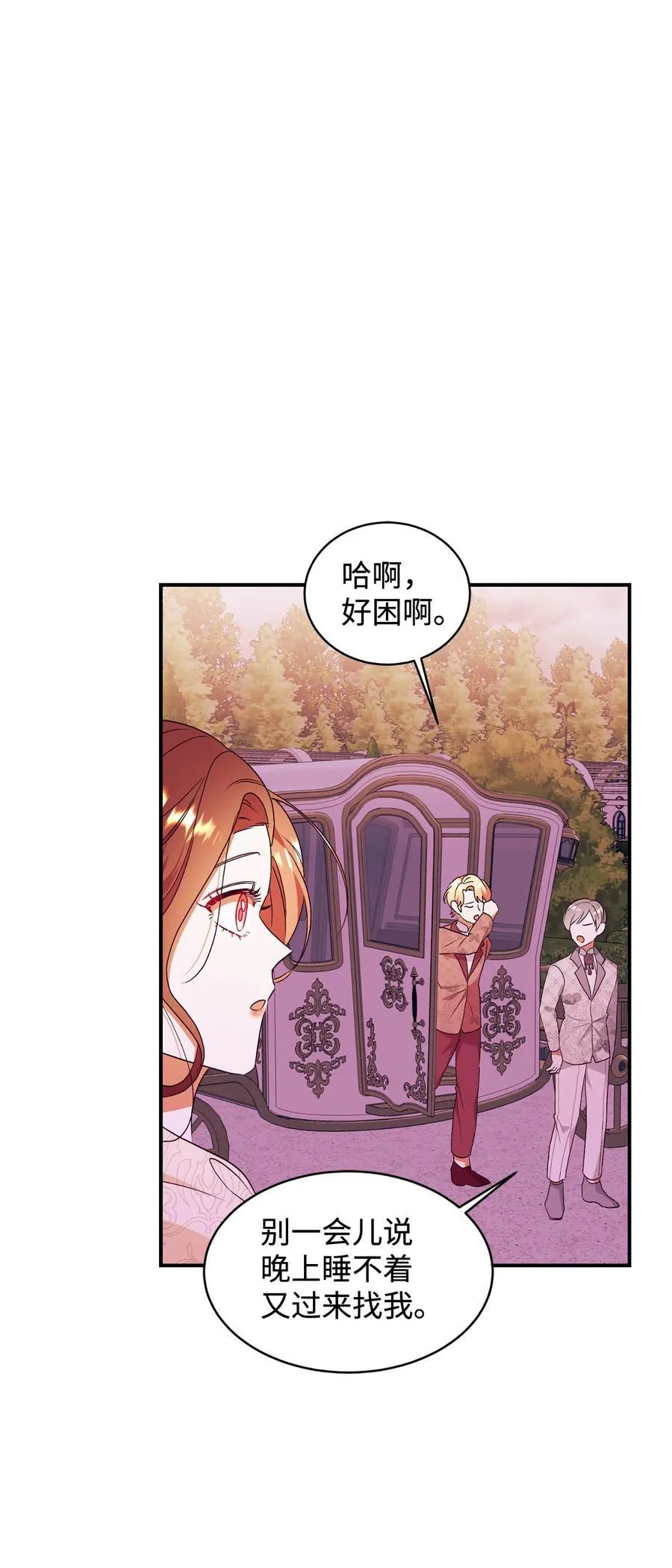 91 初入公爵府 第44页