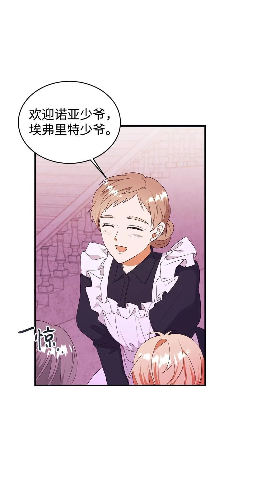 91 初入公爵府 第45页