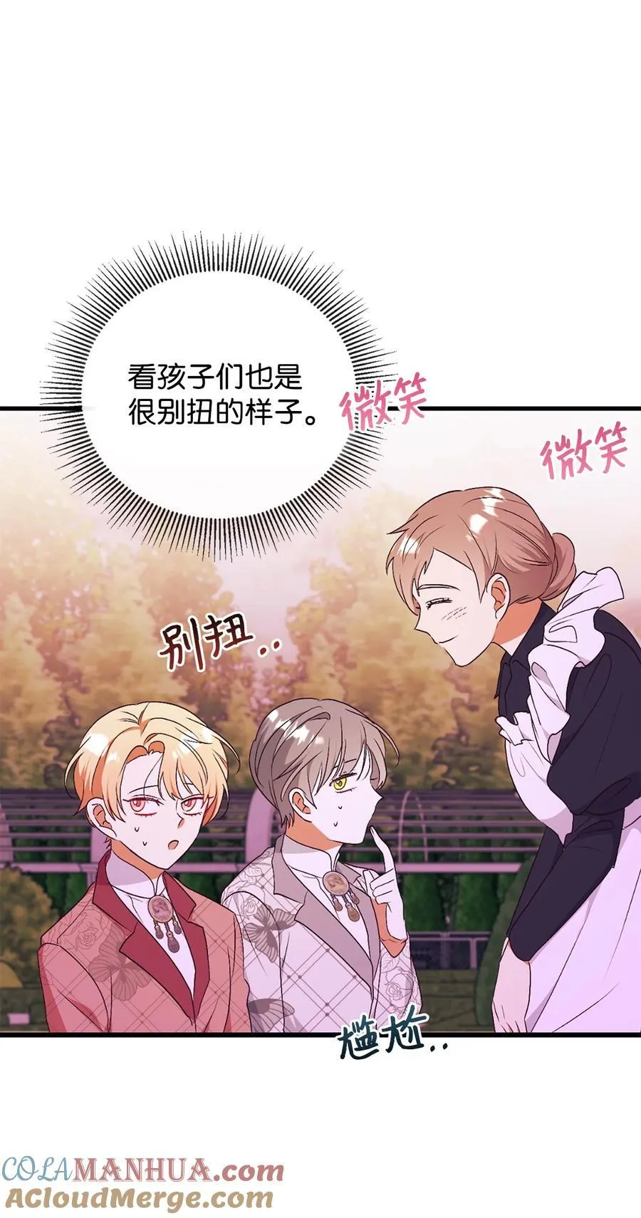 91 初入公爵府 第46页