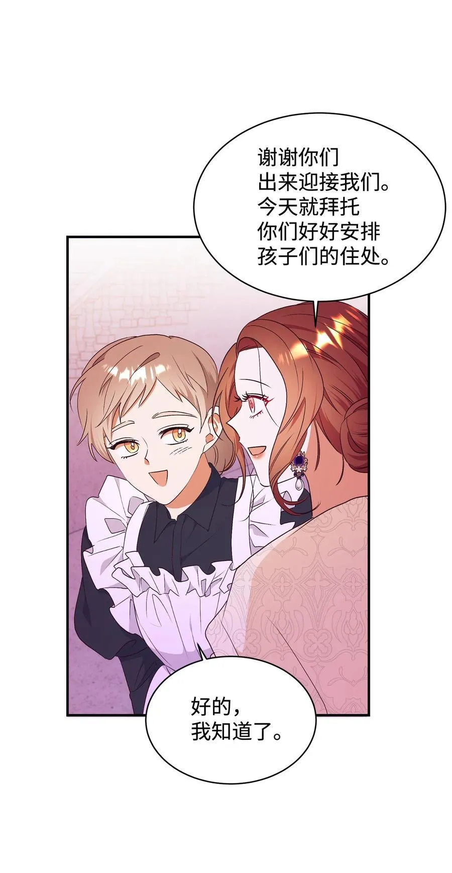 91 初入公爵府 第47页