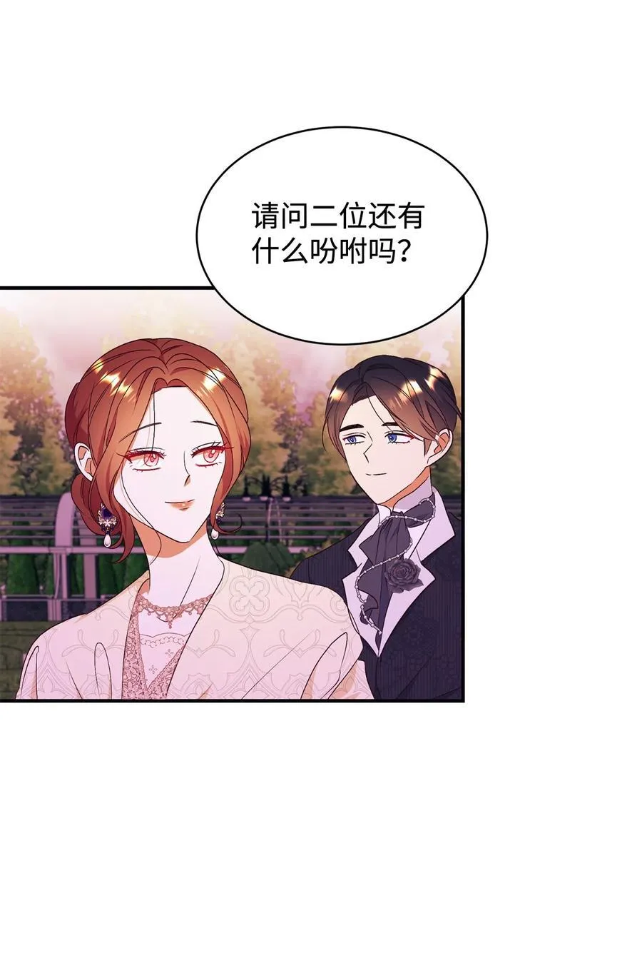 91 初入公爵府 第48页