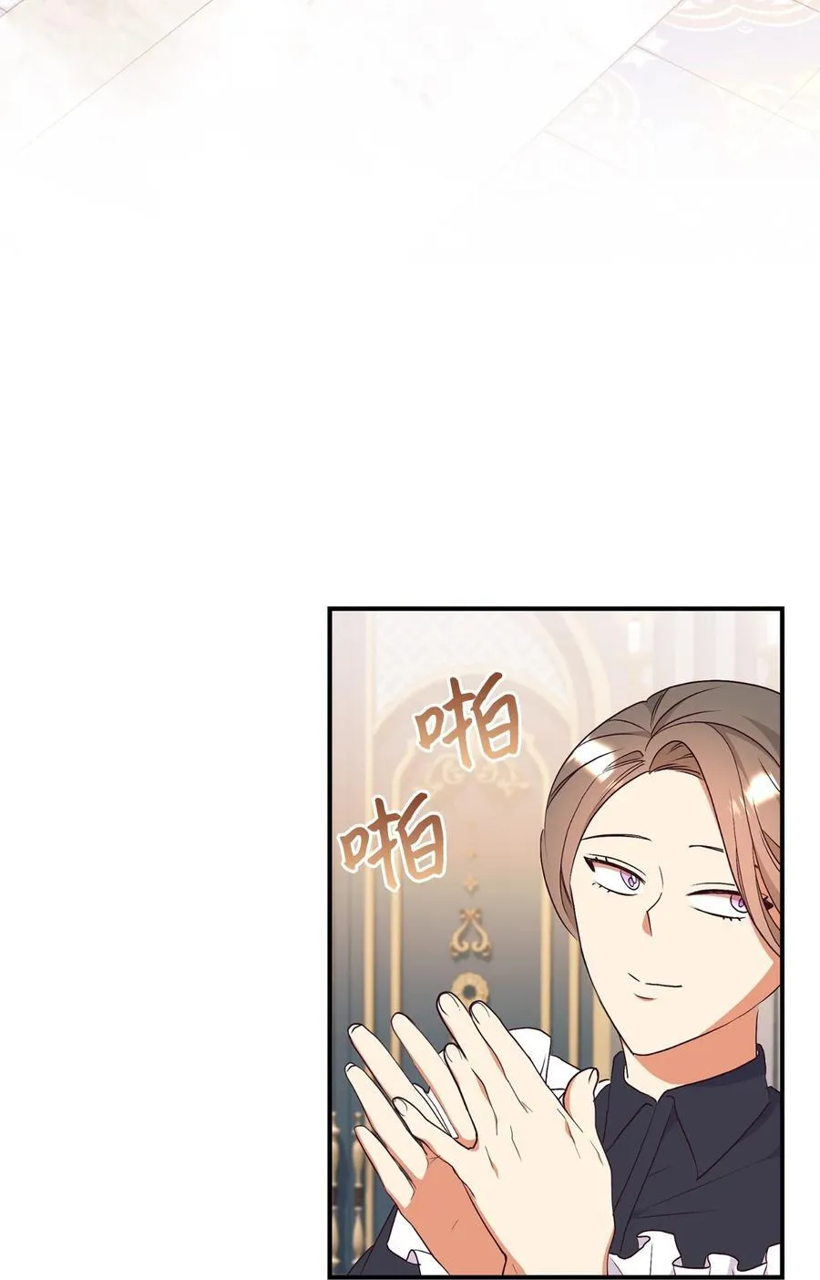 91 初入公爵府 第53页