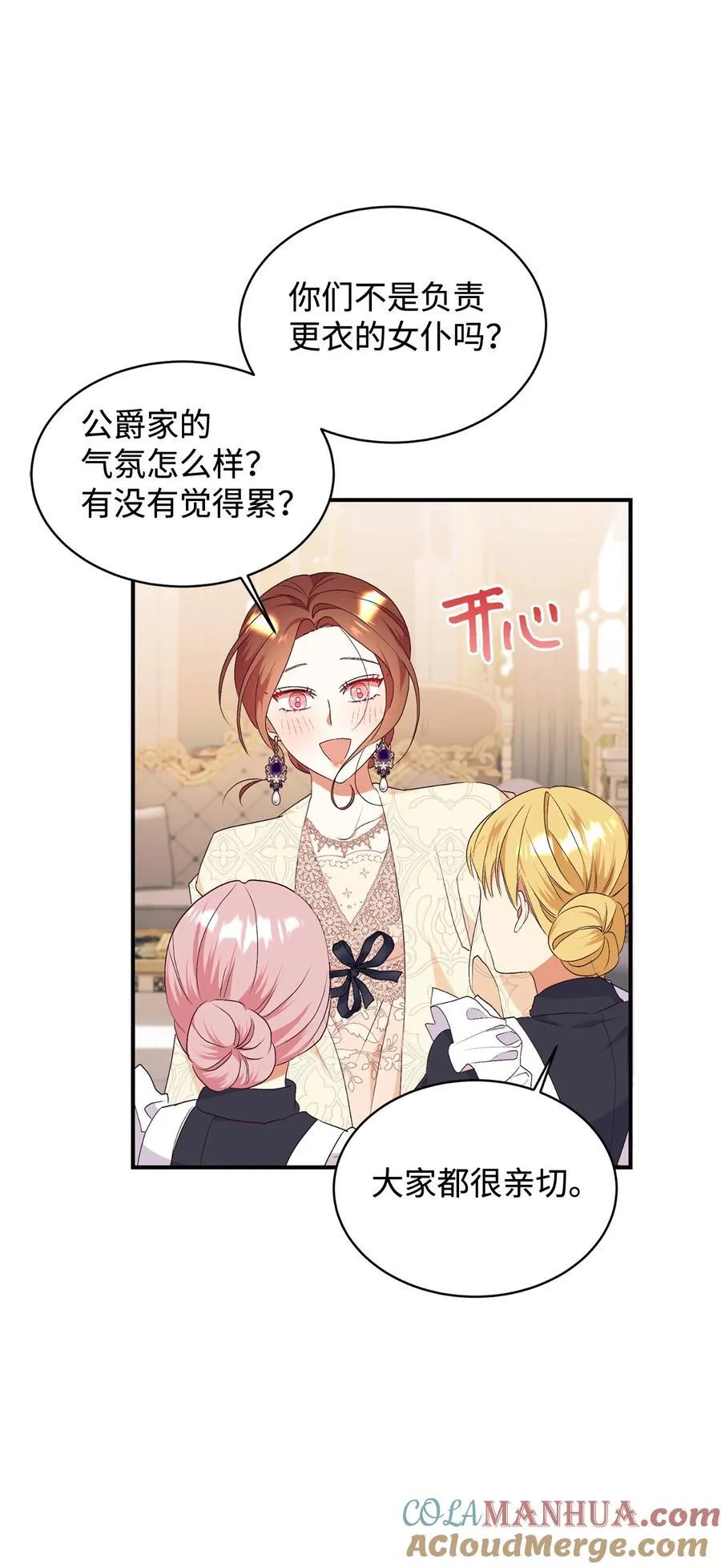 91 初入公爵府 第55页