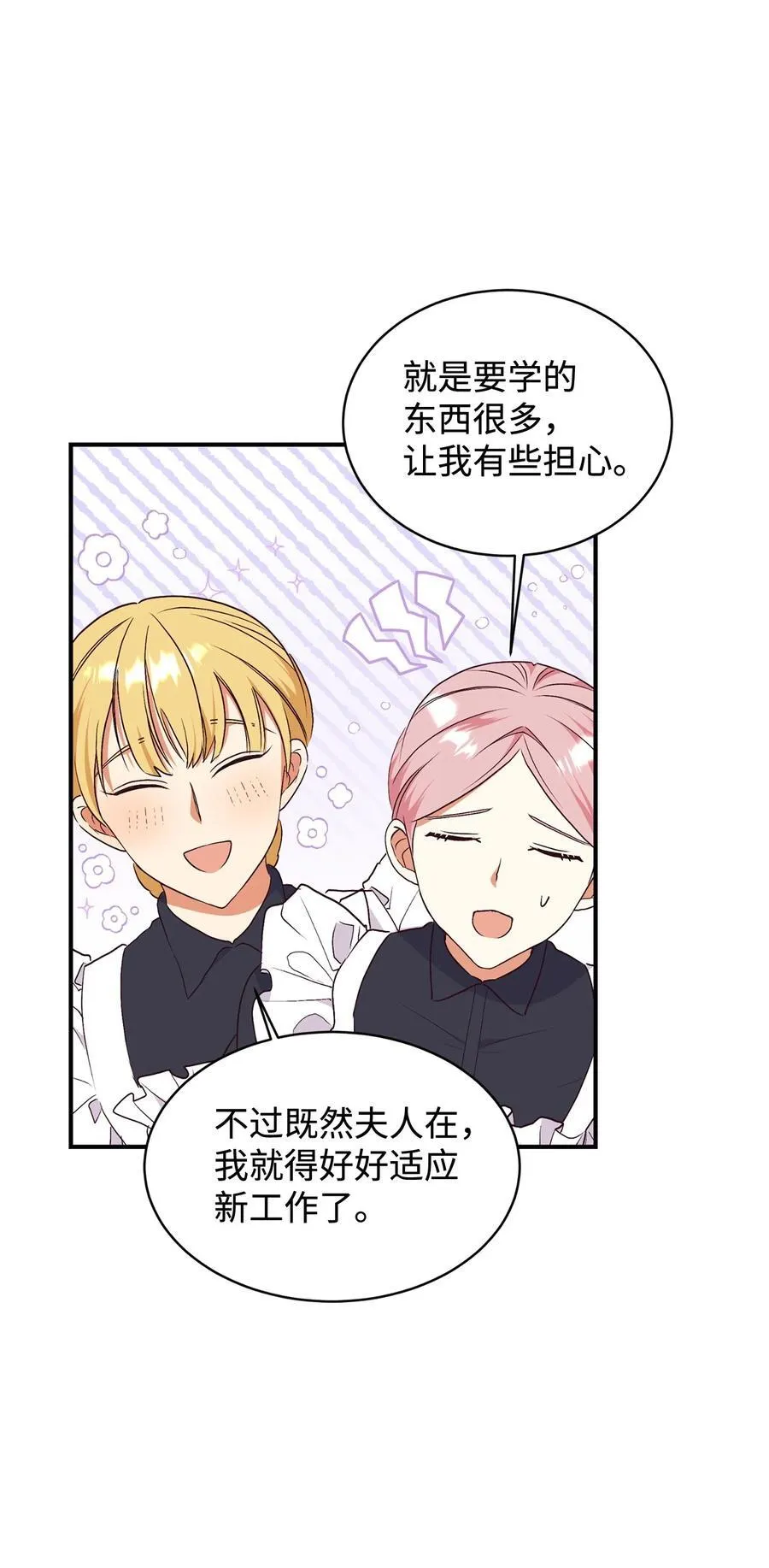 91 初入公爵府 第56页