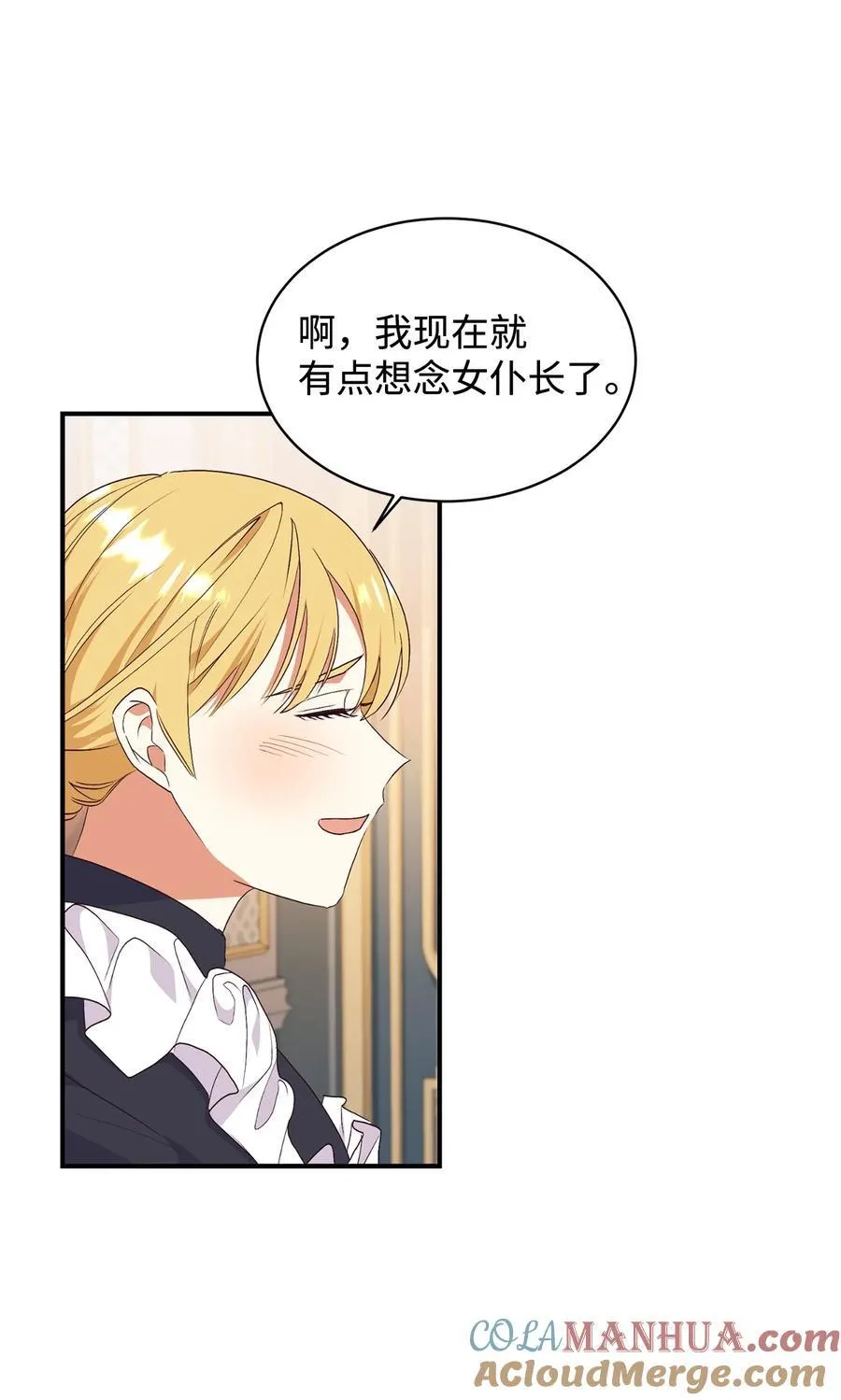 91 初入公爵府 第58页