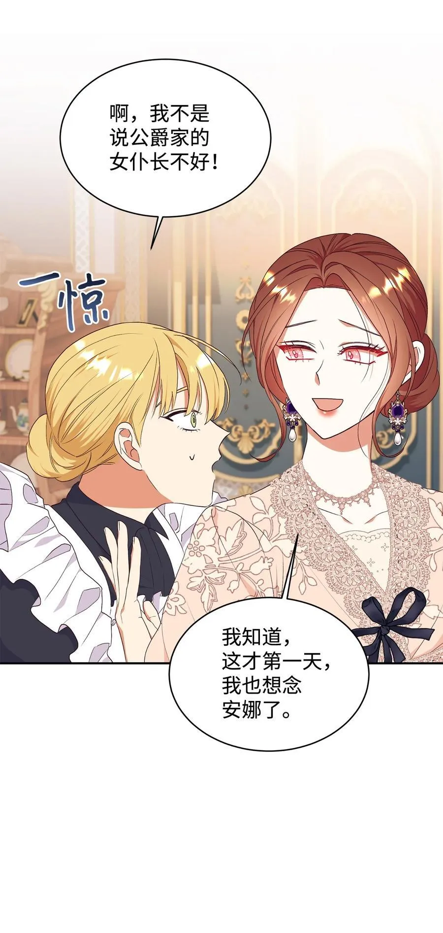 91 初入公爵府 第59页
