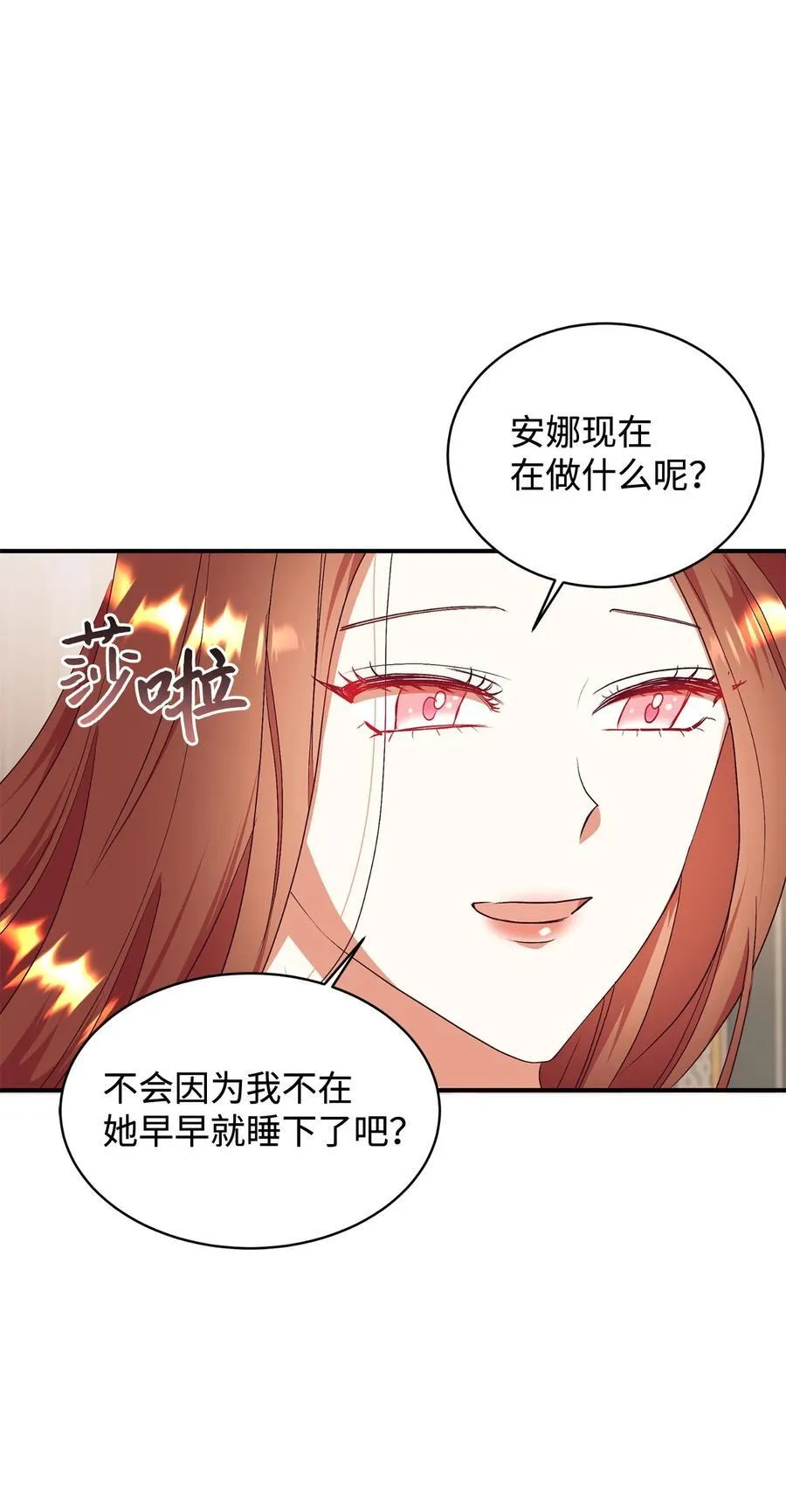91 初入公爵府 第60页