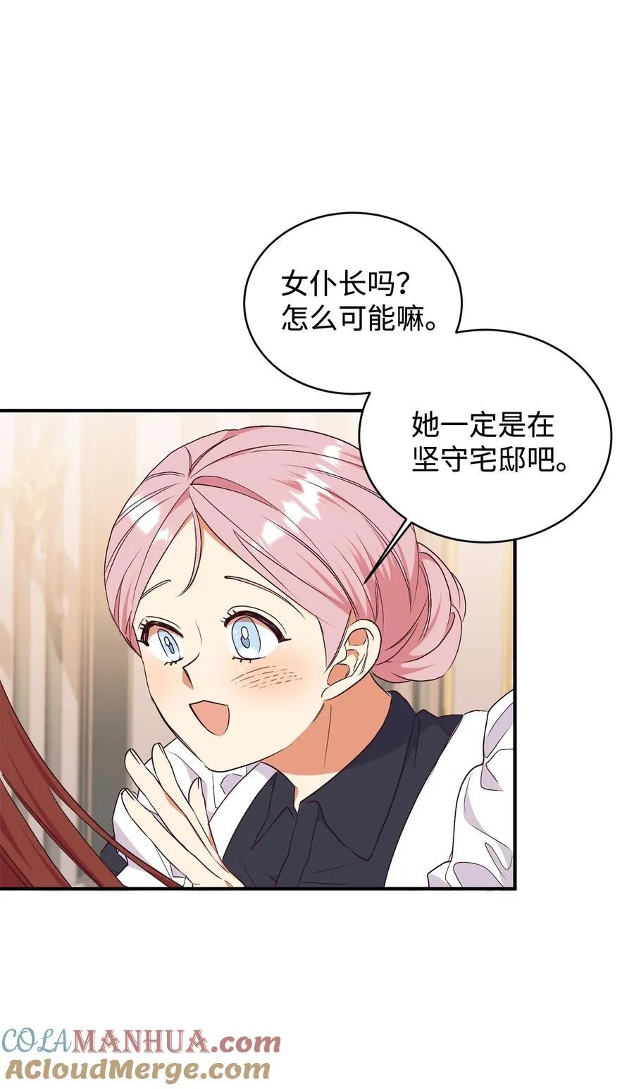 91 初入公爵府 第61页