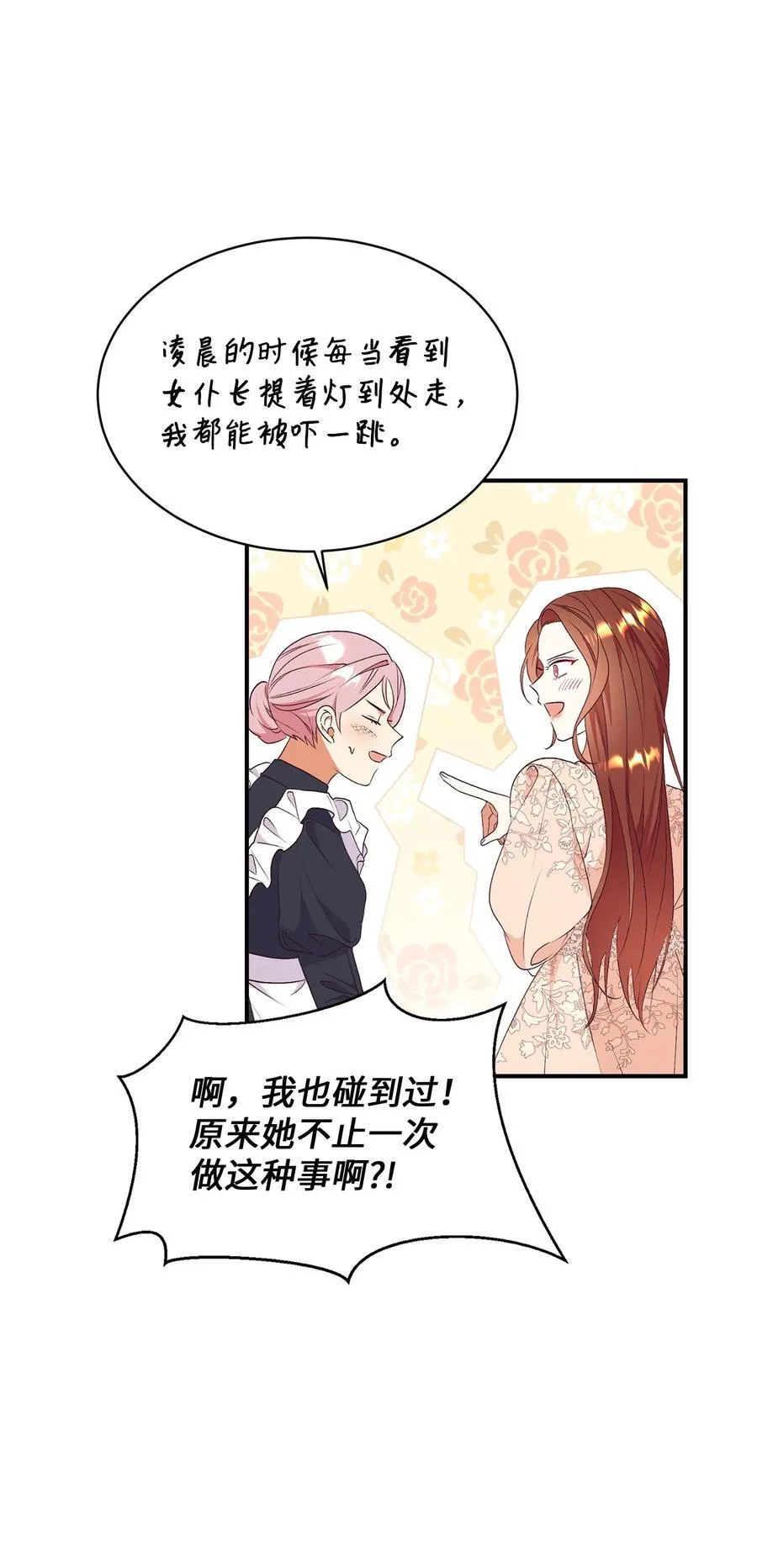 91 初入公爵府 第62页