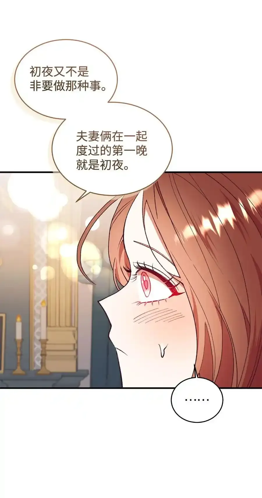 92 初夜 第23页