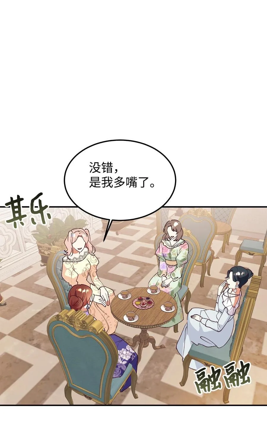 96 下午茶 第44页