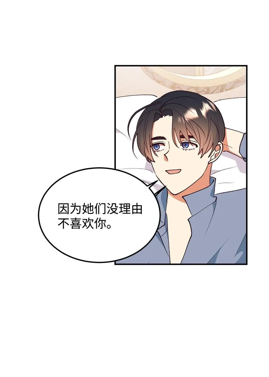 98 闹别扭 第20页