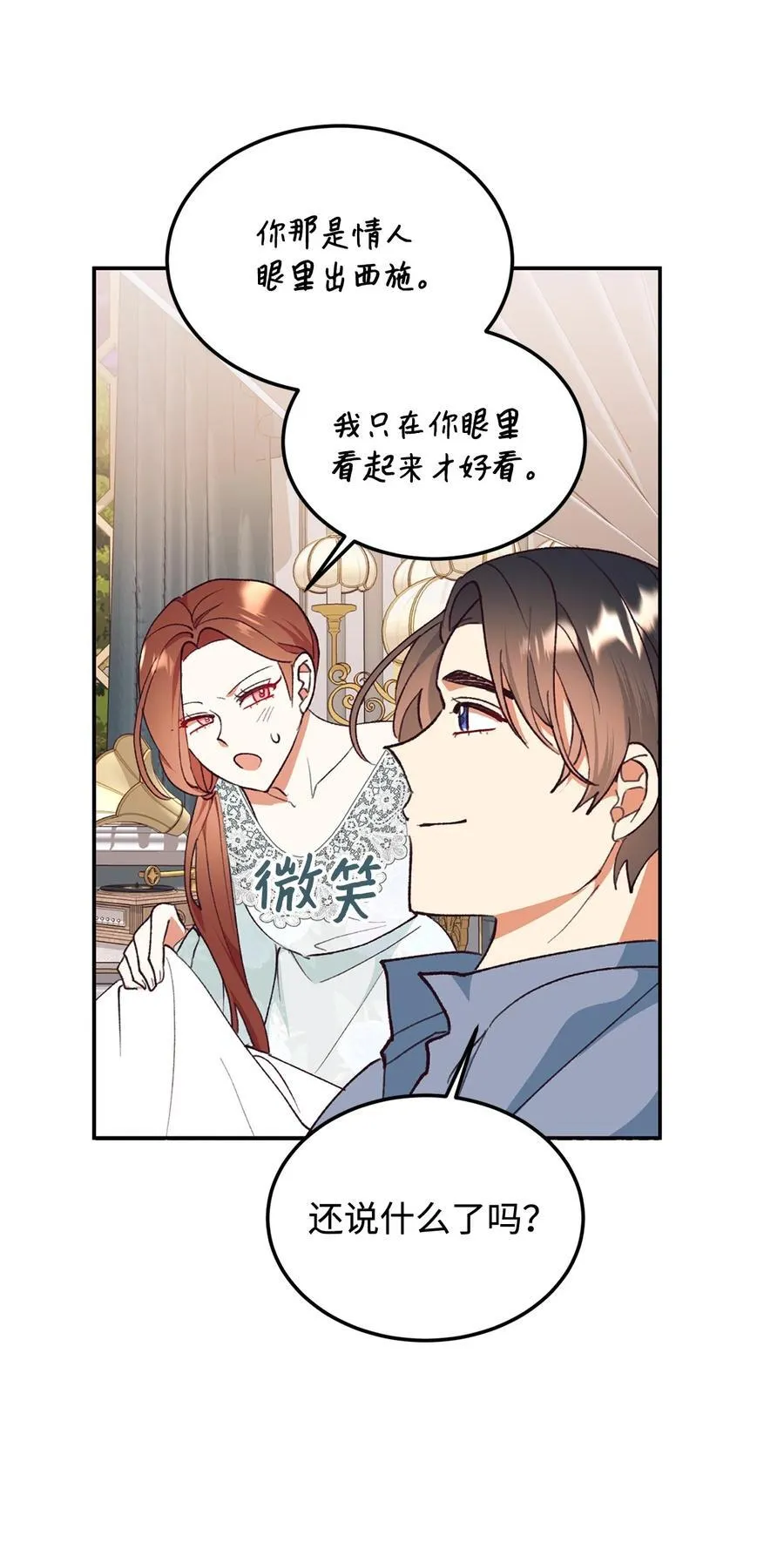 98 闹别扭 第21页