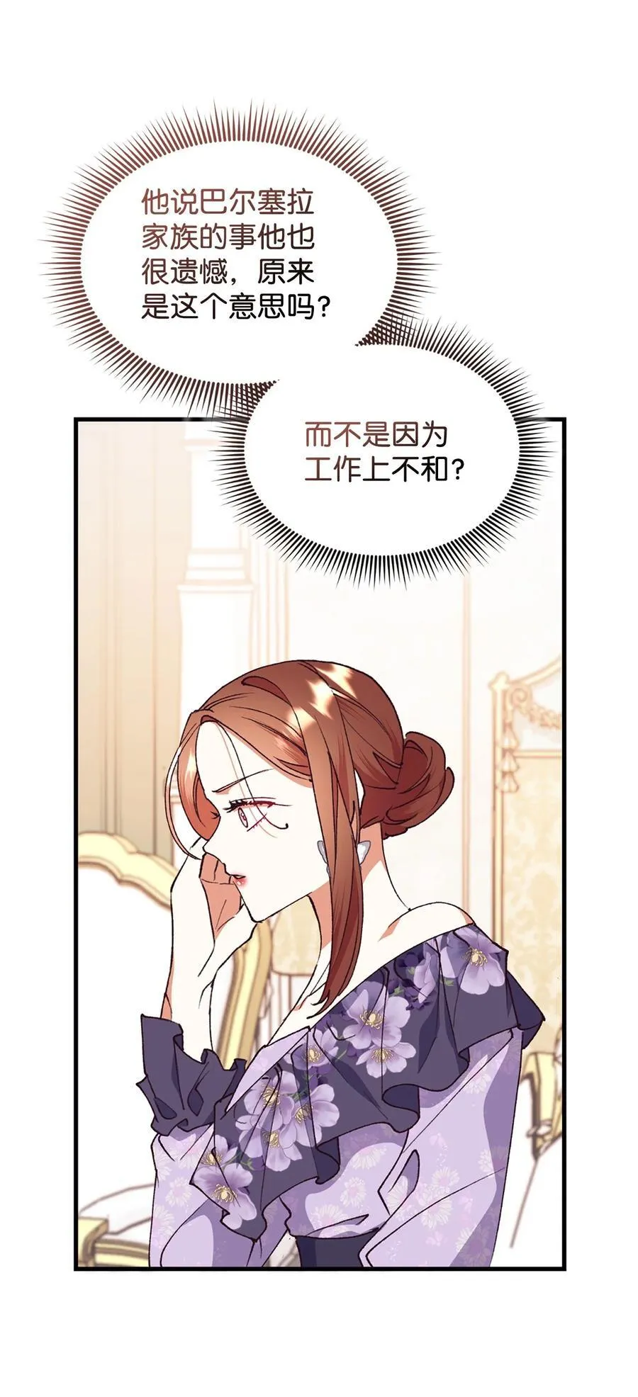 109 这么不信你的丈夫啊 第15页