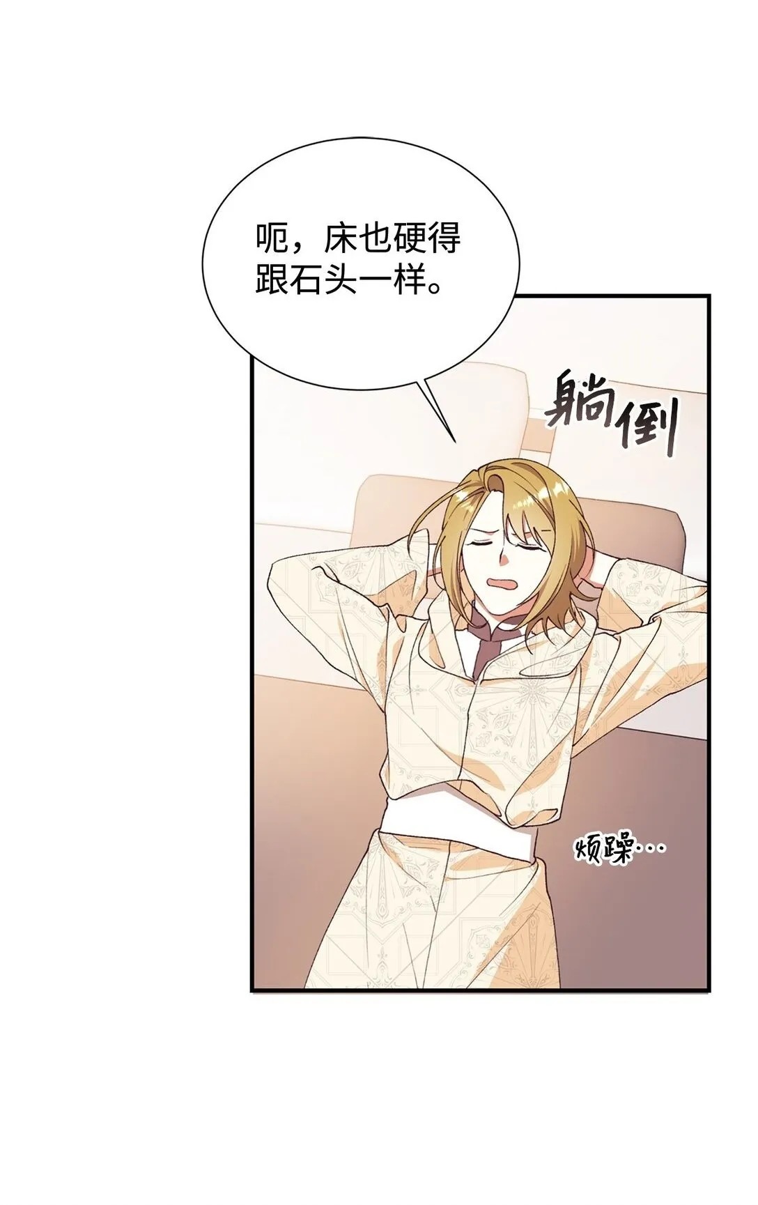 120 落入陷阱 第2页