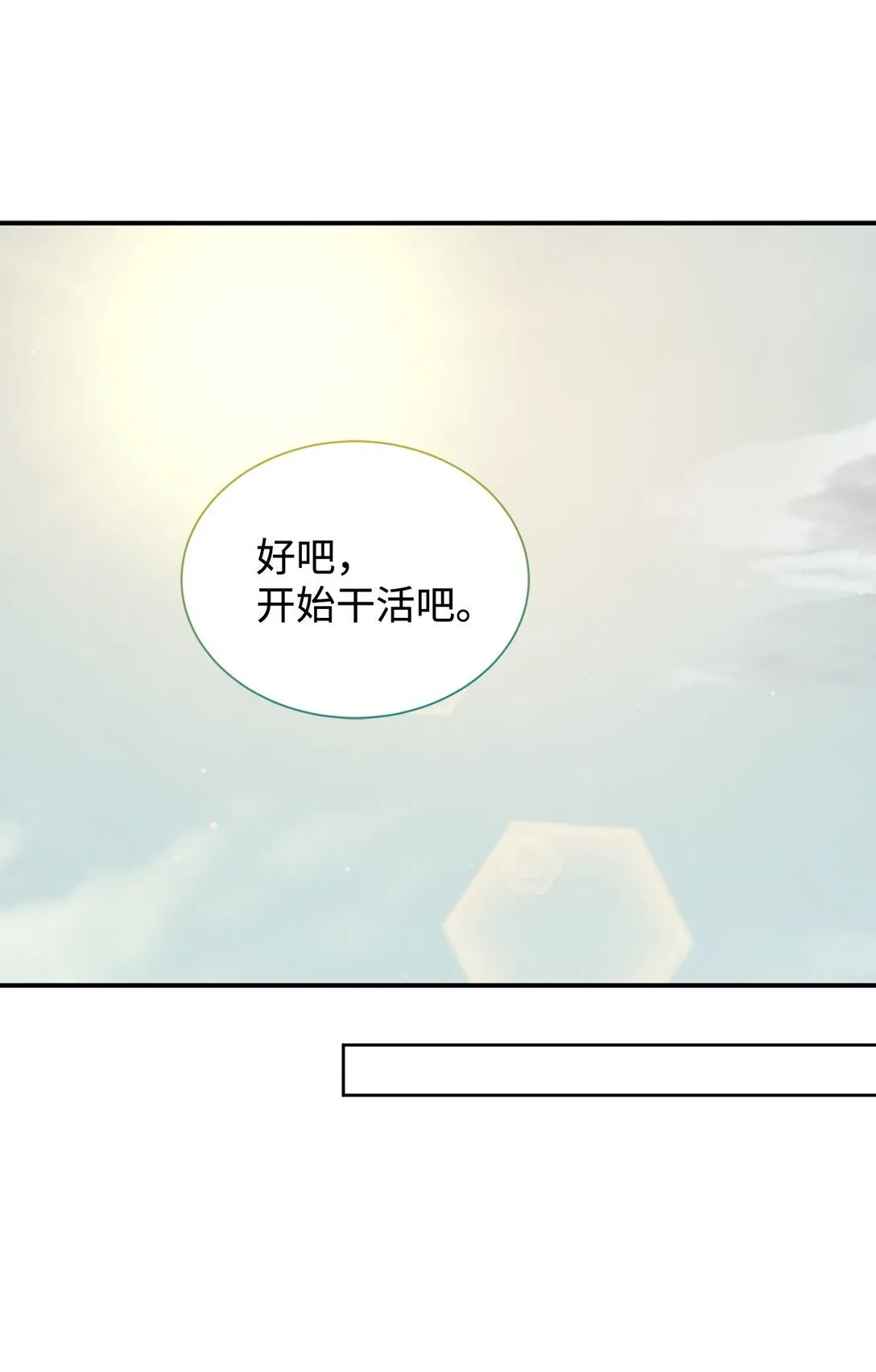 134 喜事 第23页