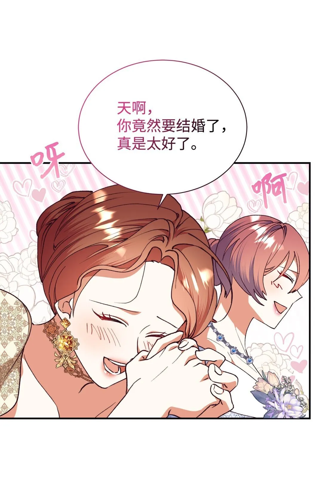 134 喜事 第41页