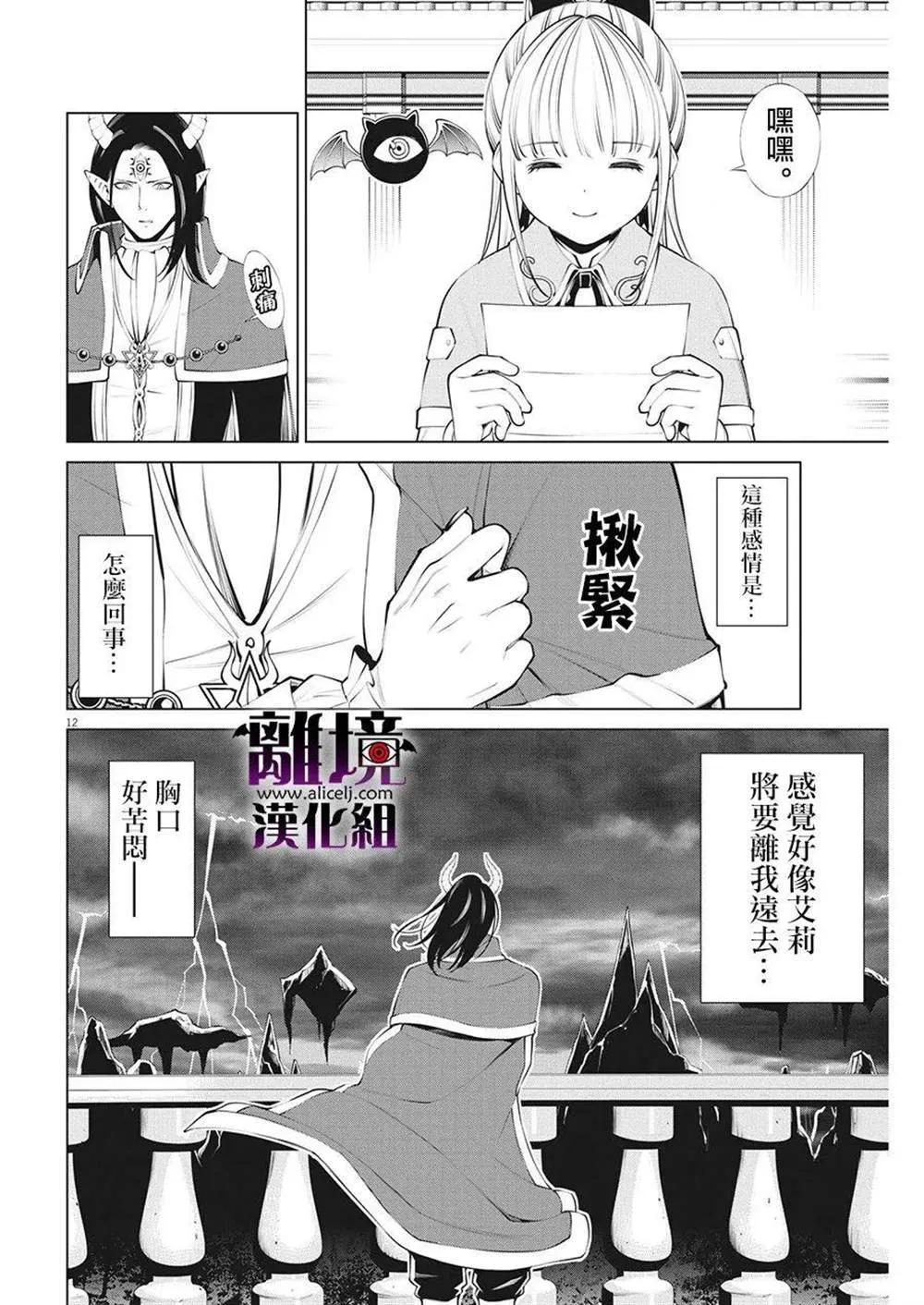第13话 第12页