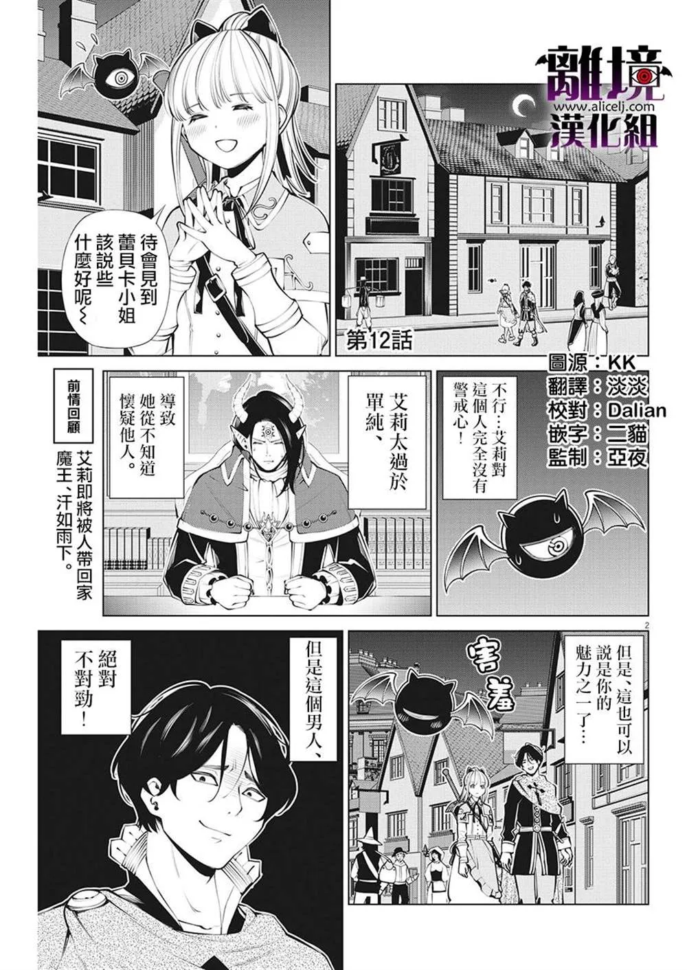 第12话 第2页