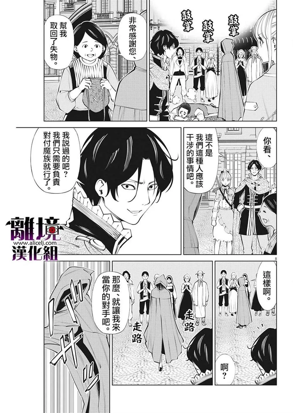 第12话 第8页