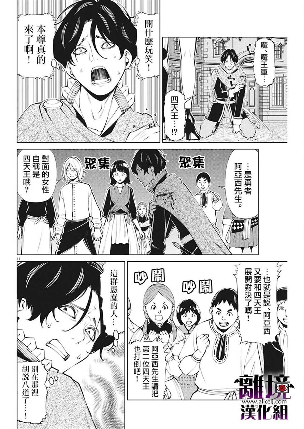 第12话 第11页