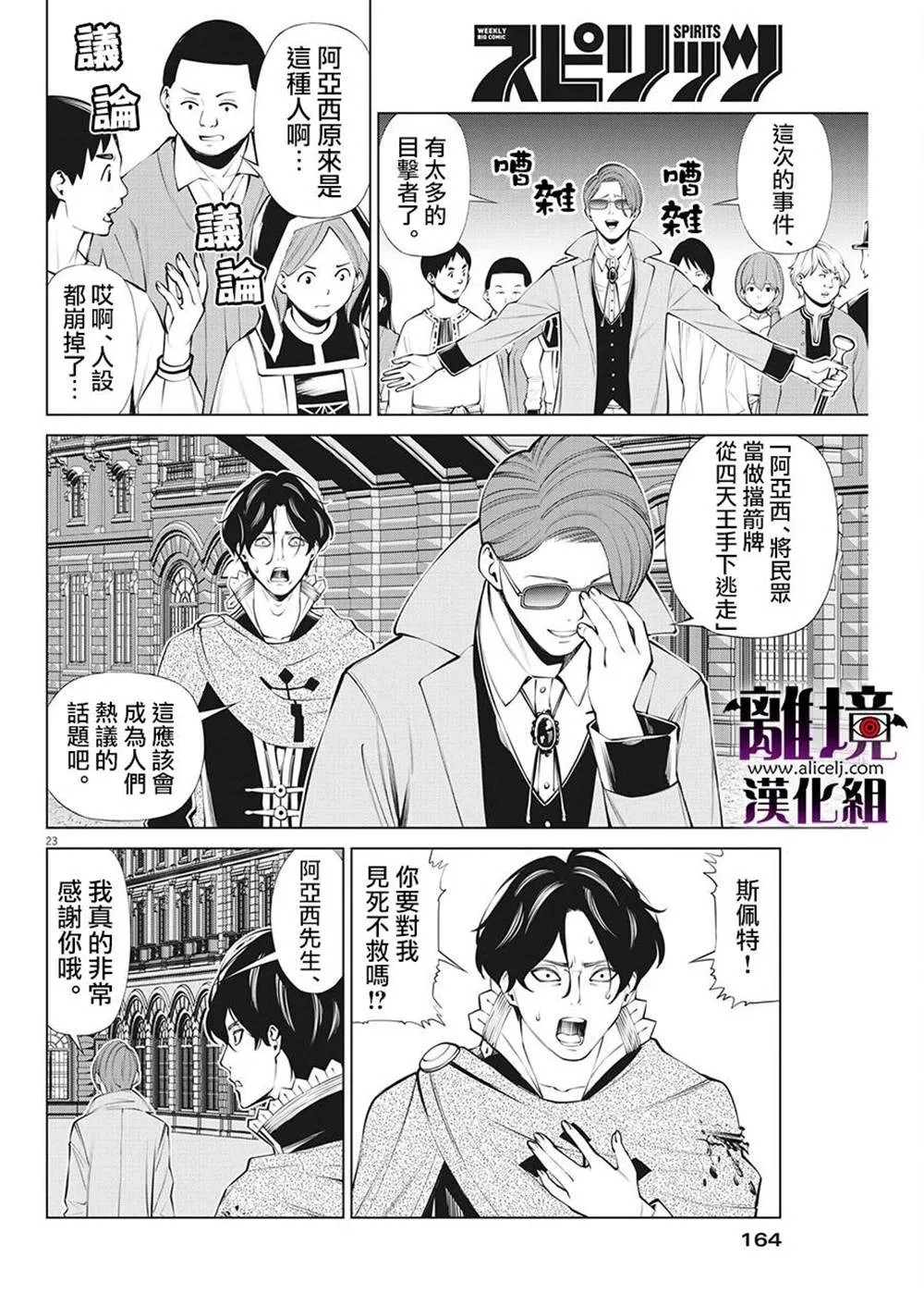 第12话 第23页