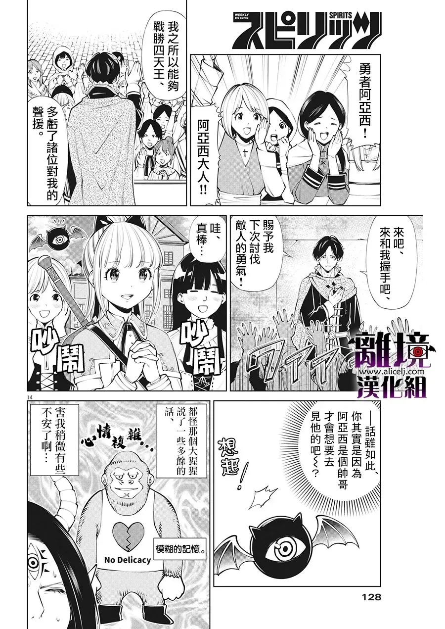 第11话 第14页