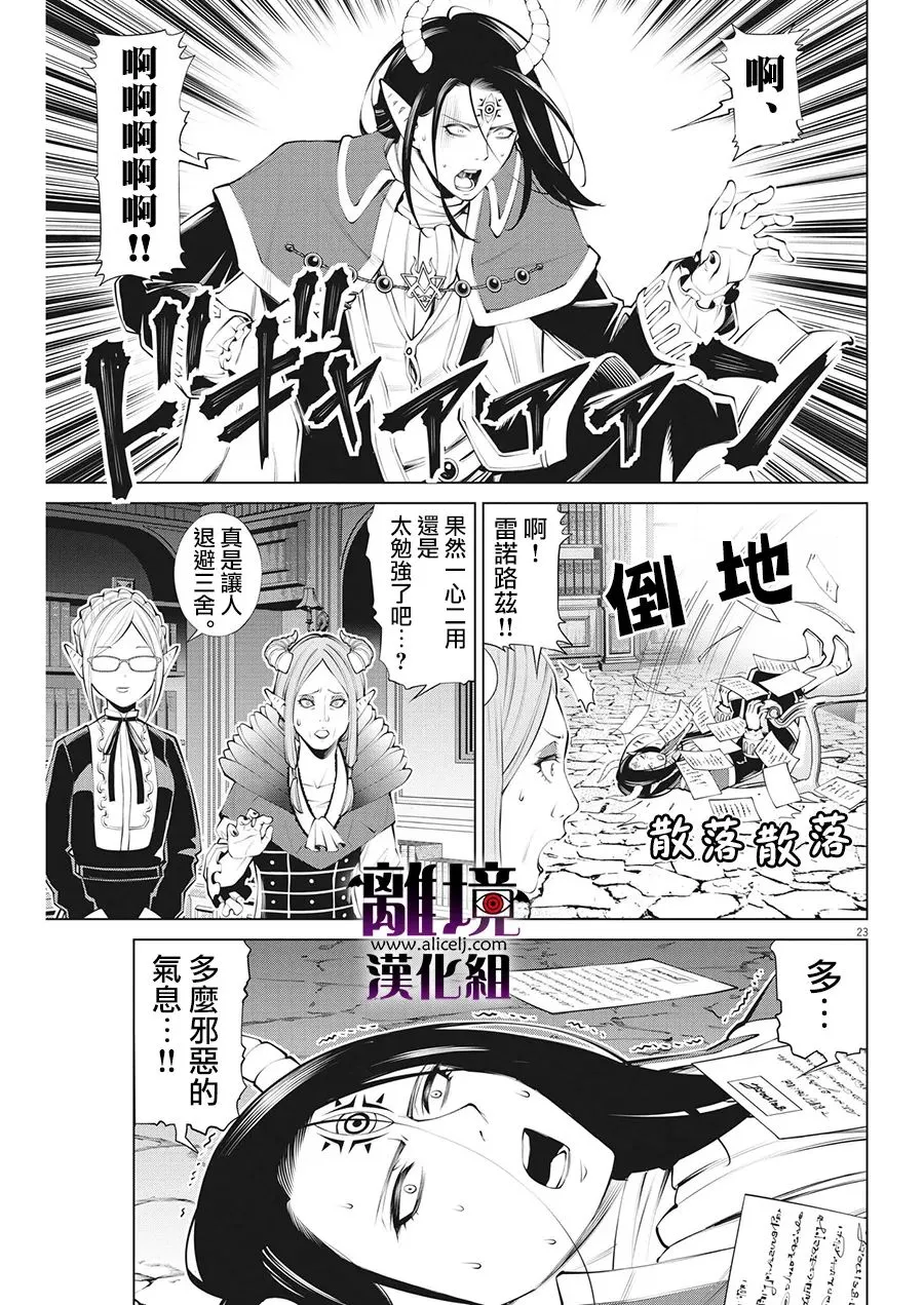 第11话 第23页