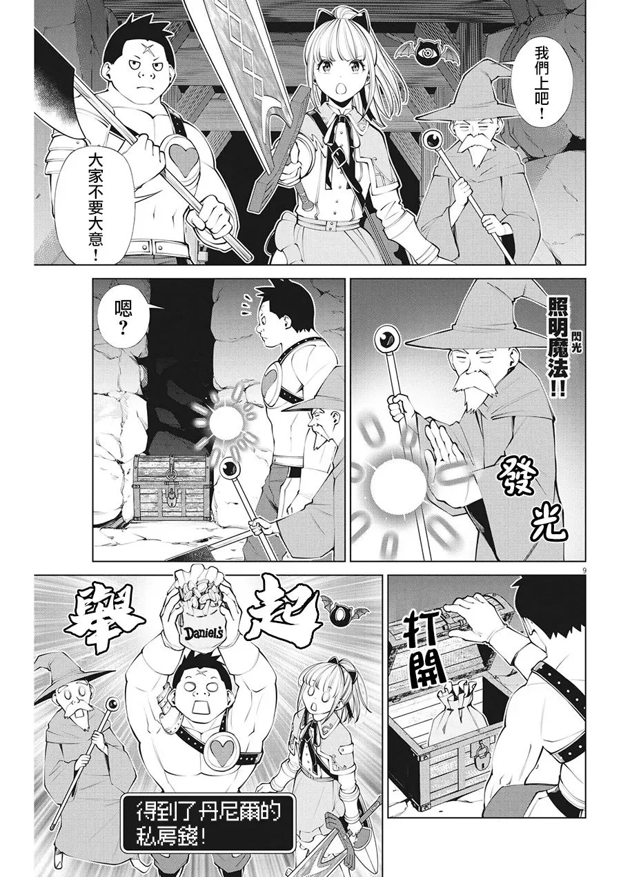 第10话 第8页