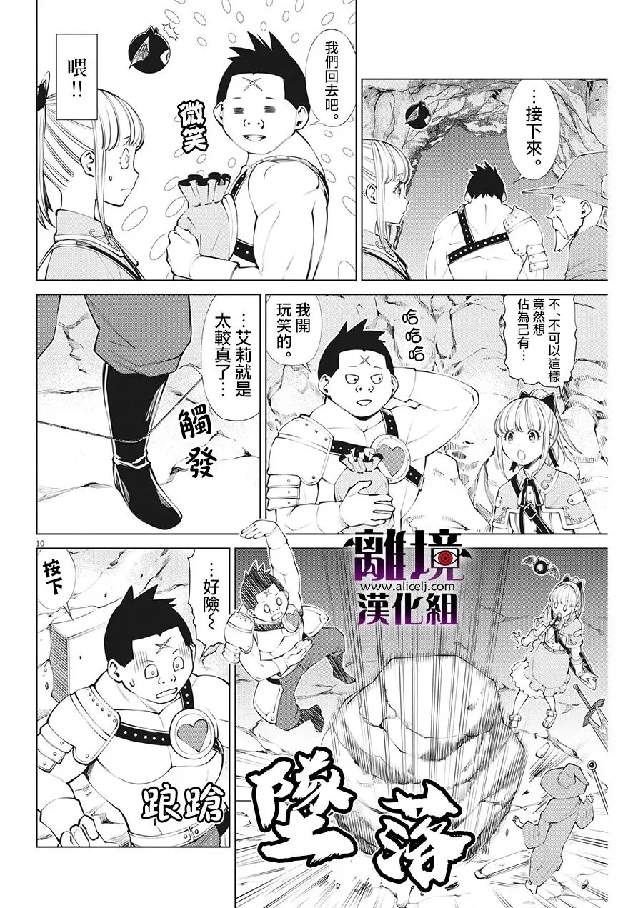 第10话 第9页