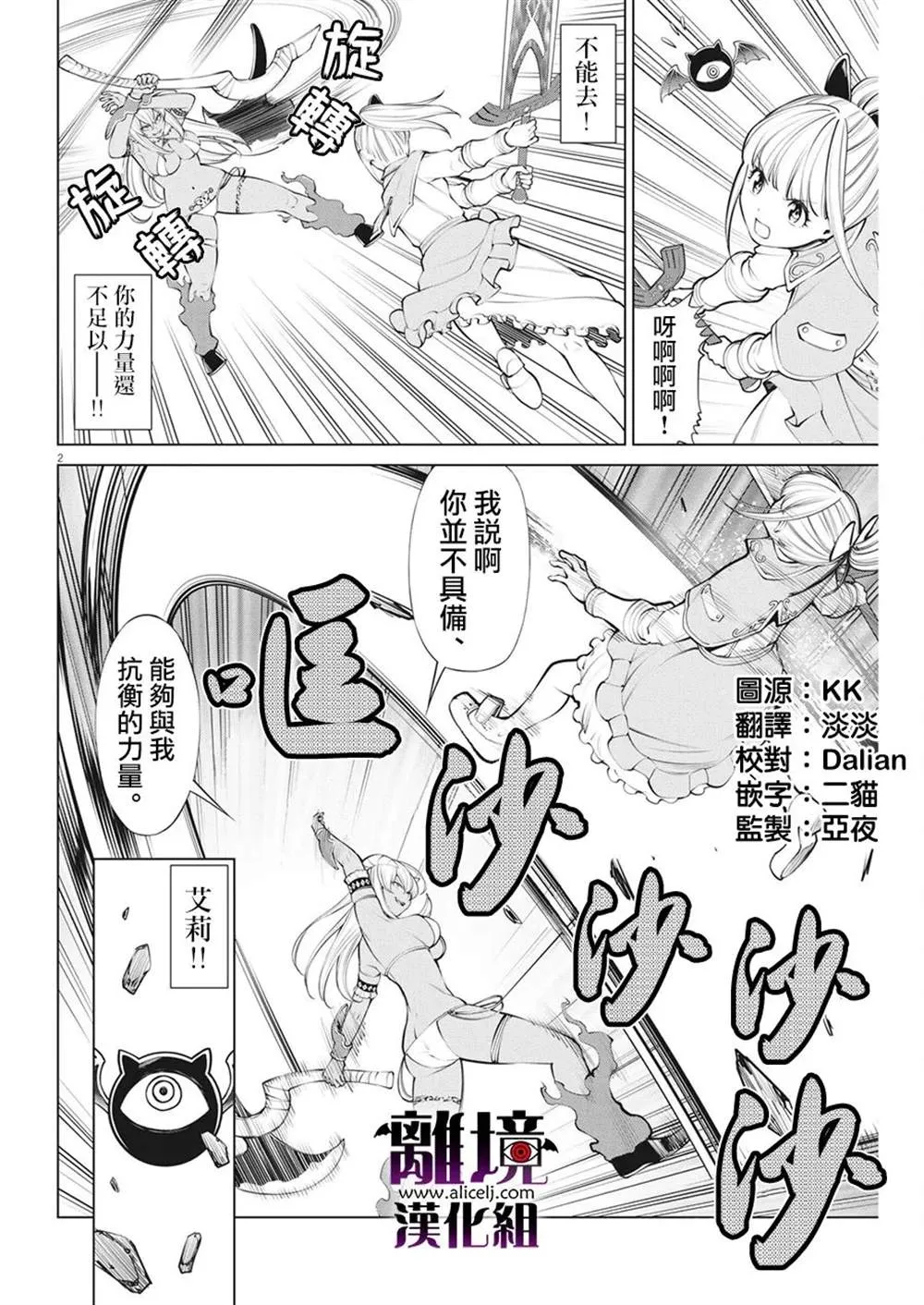 第9话 第2页