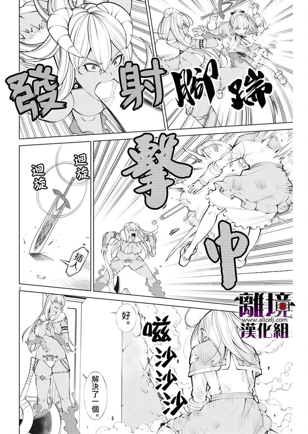 第9话 第6页