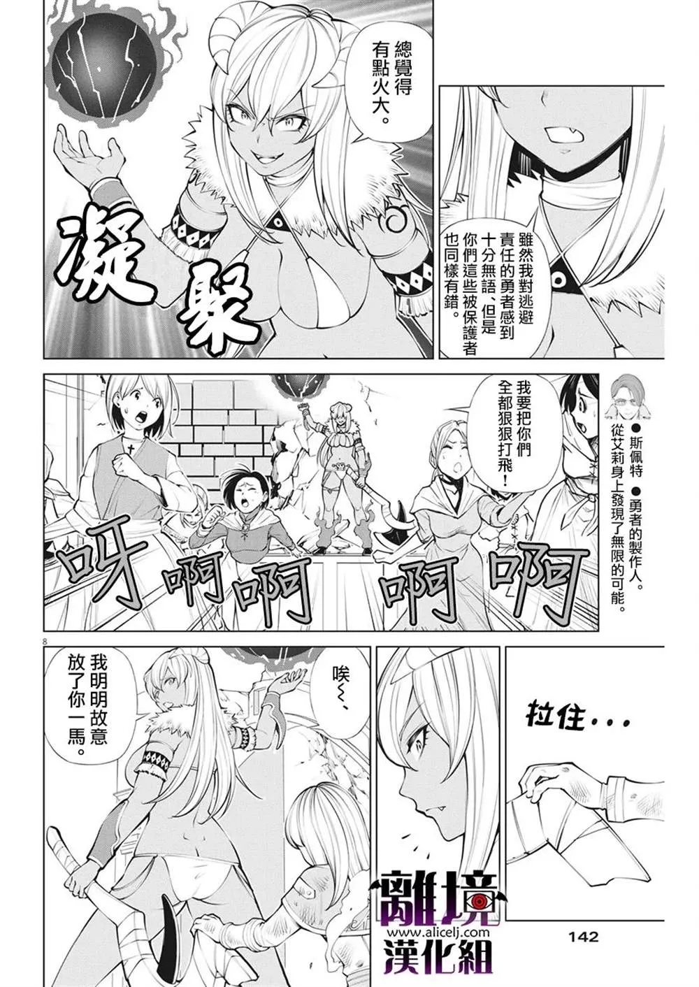 第9话 第8页