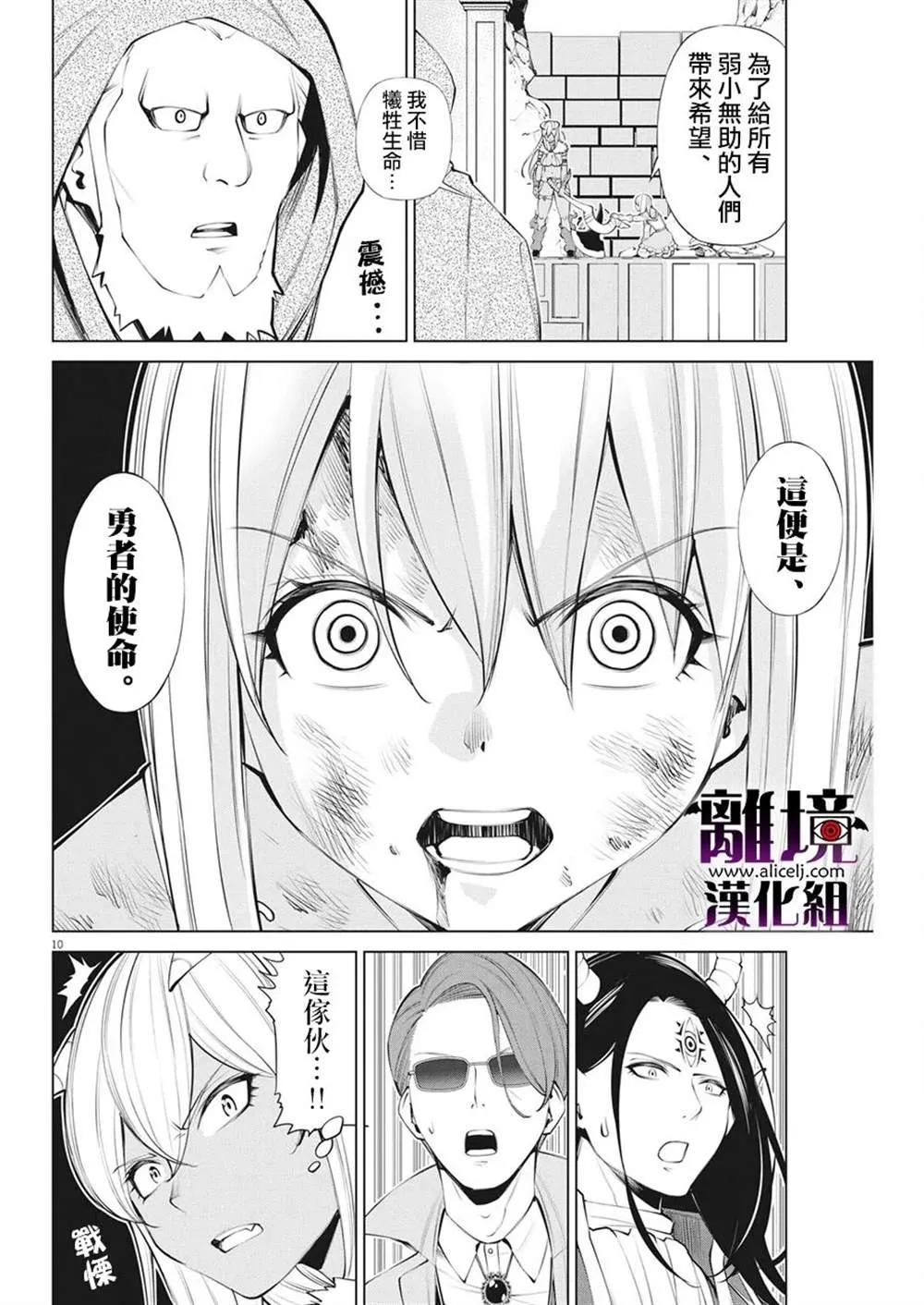 第9话 第10页