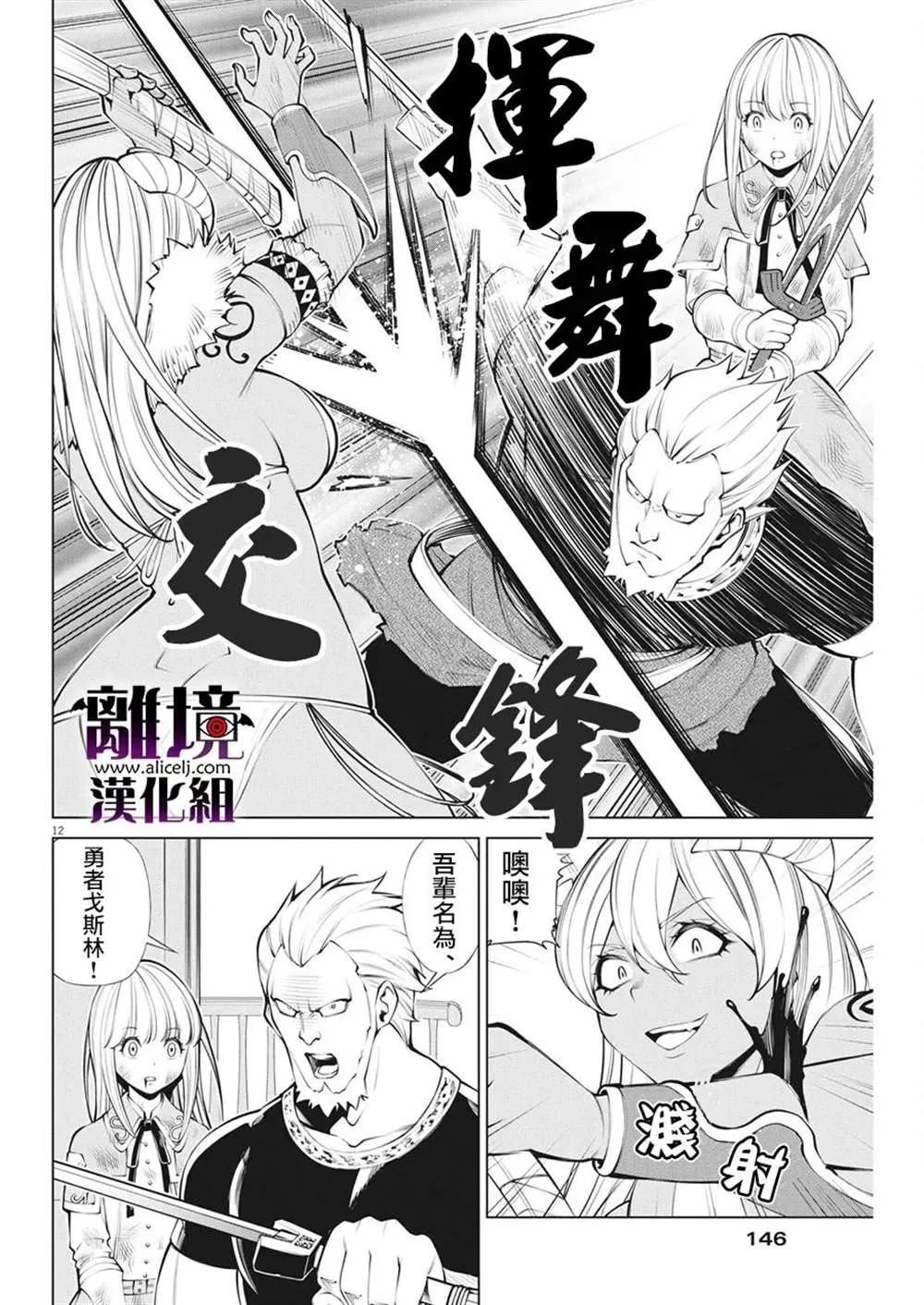 第9话 第12页