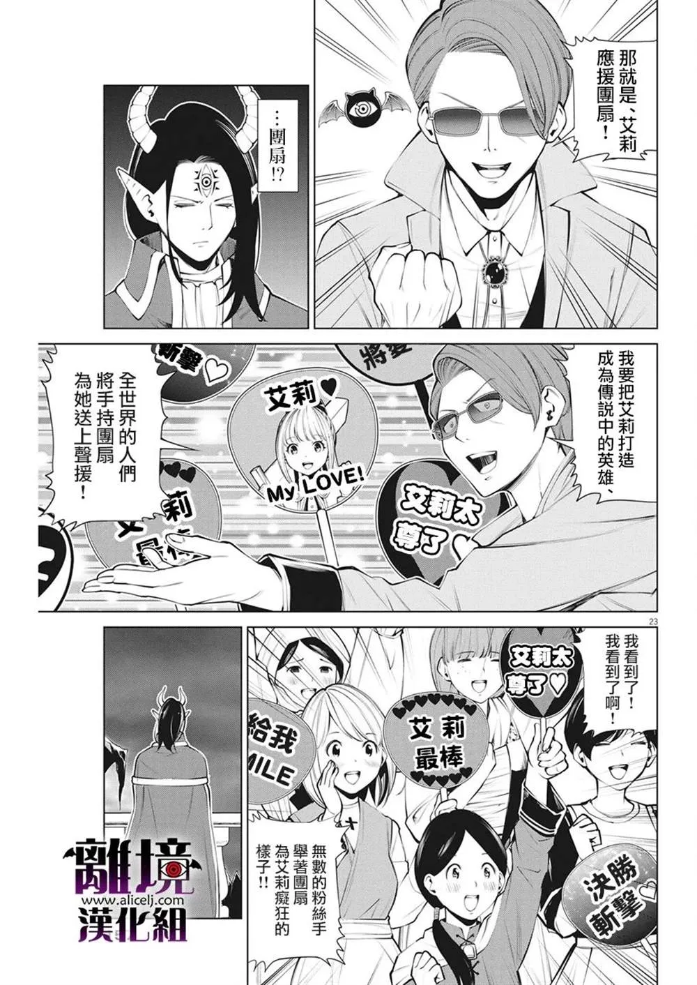 第9话 第23页