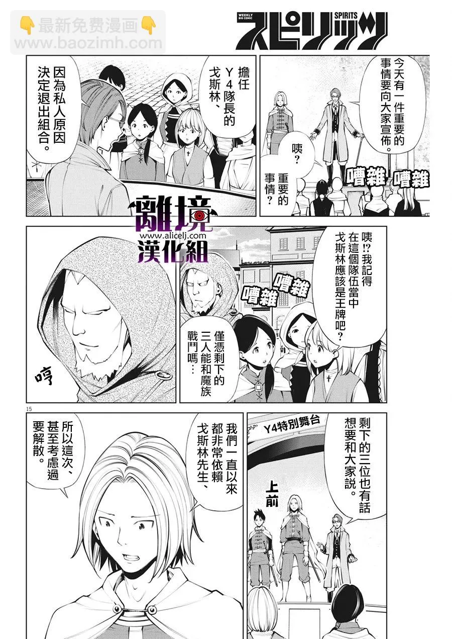 第8话 第16页