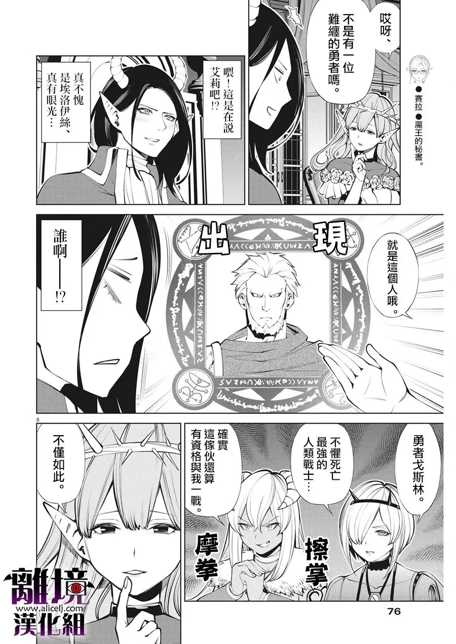 第7话 第8页