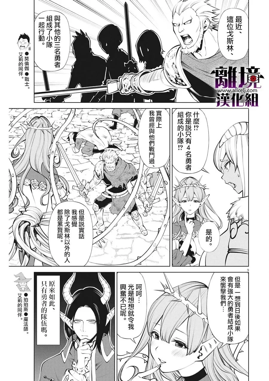 第7话 第9页