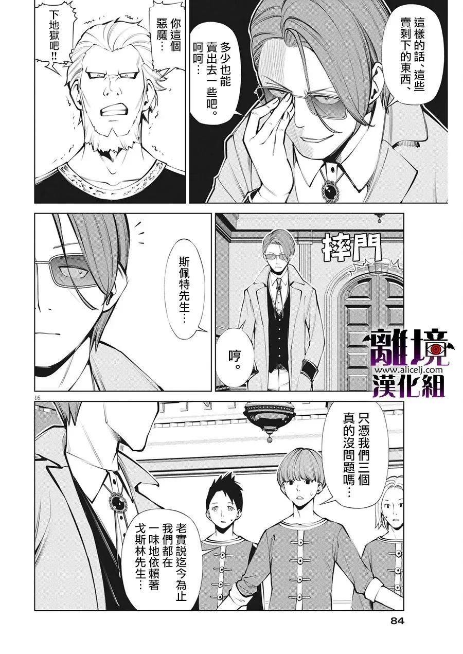 第7话 第16页