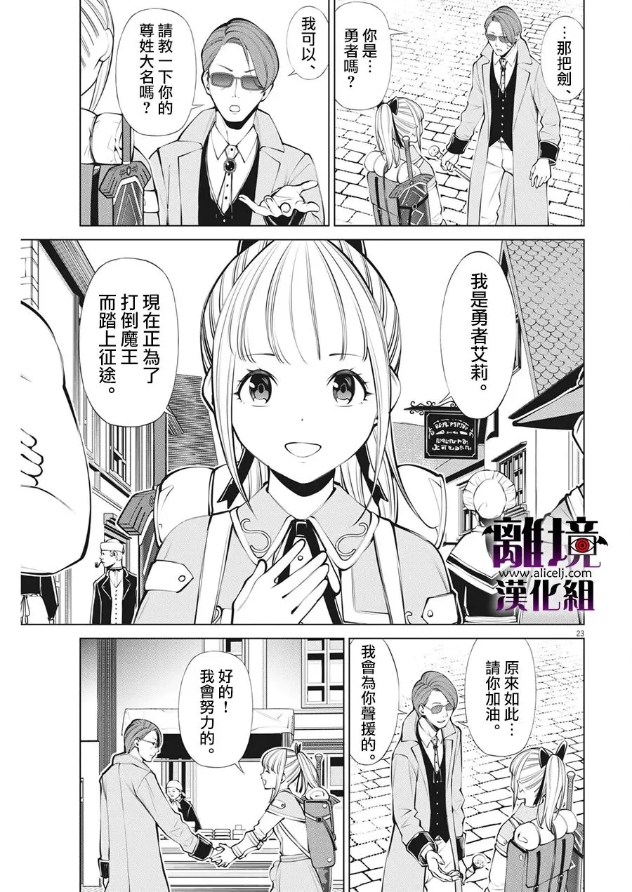 第7话 第23页