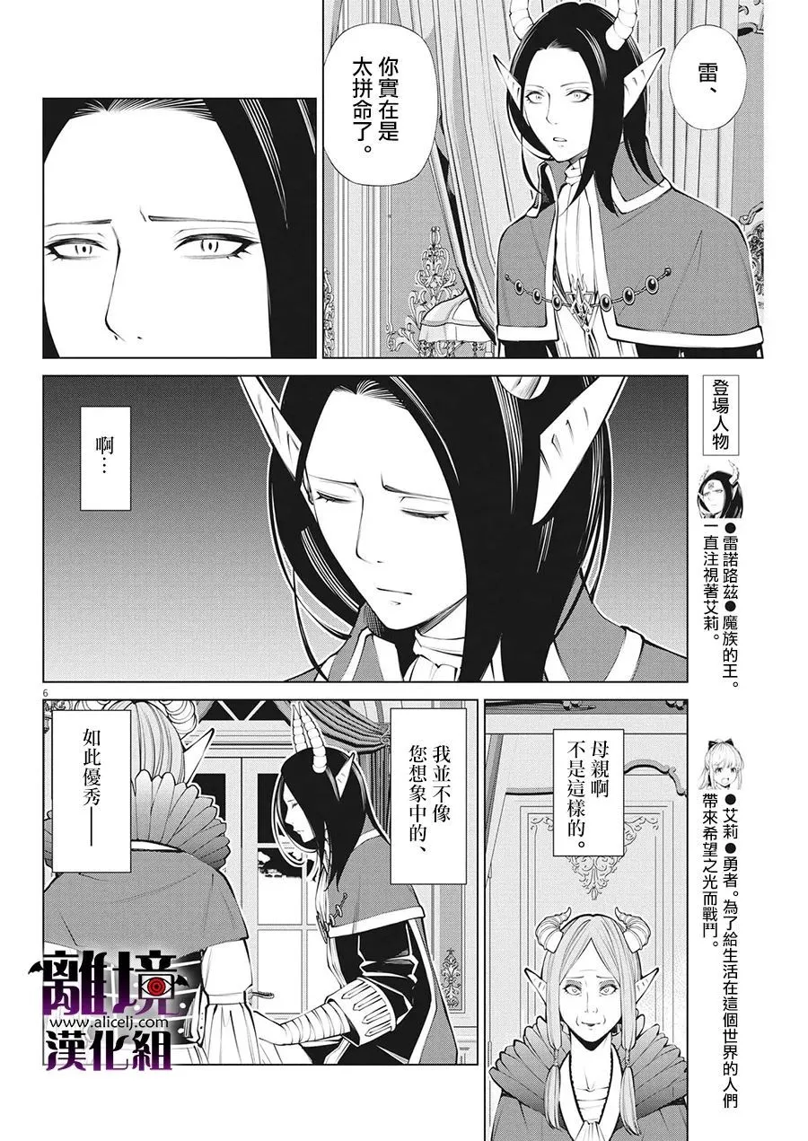 第6话 第6页