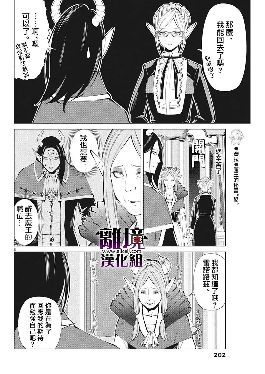 第6话 第8页