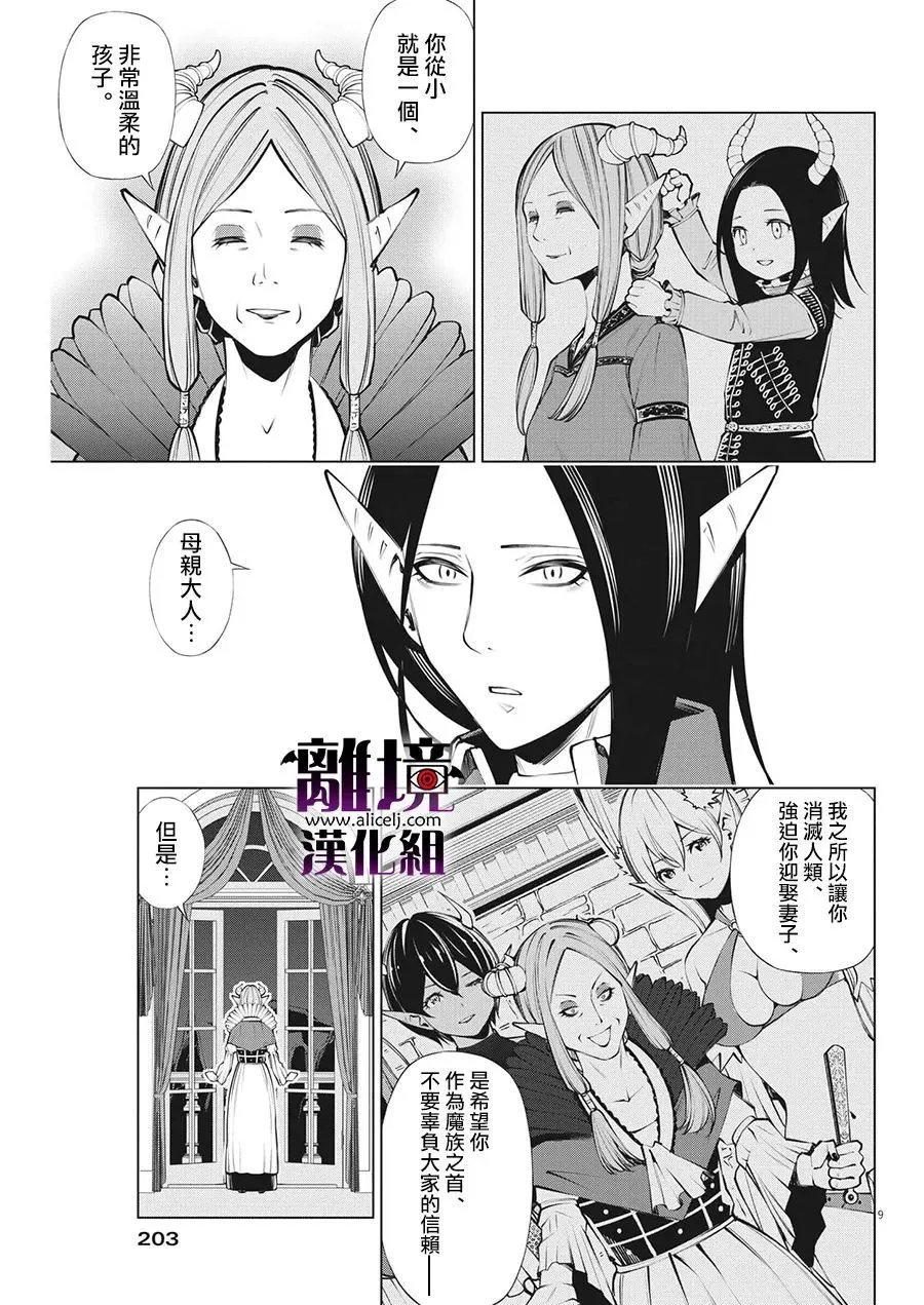 第6话 第9页