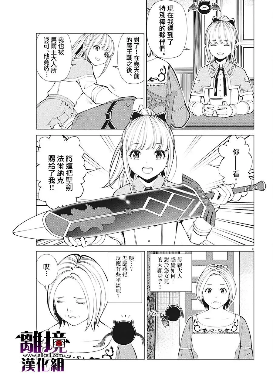 第5话 第8页