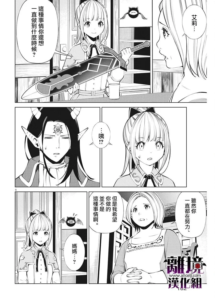 第5话 第9页