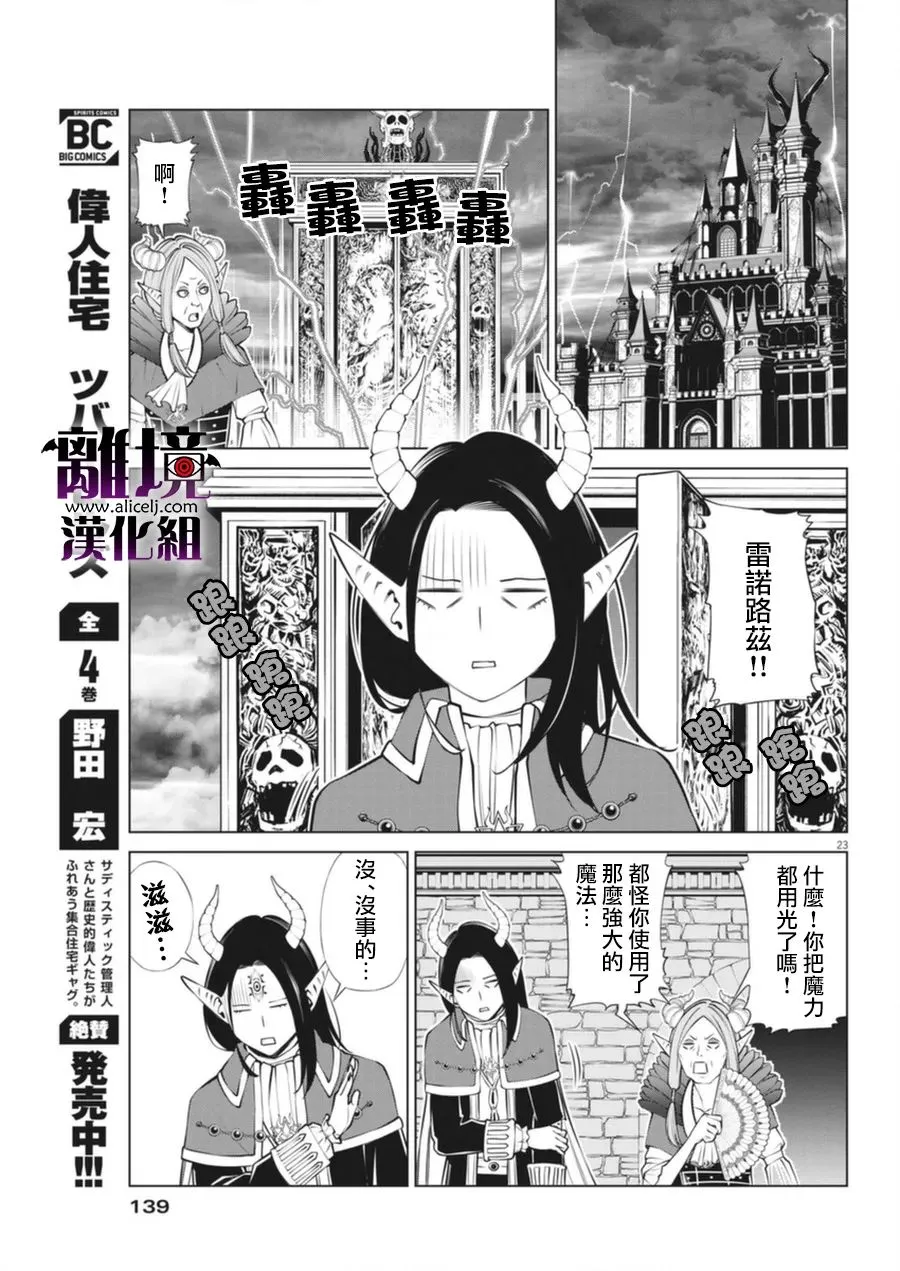 第4话 第23页