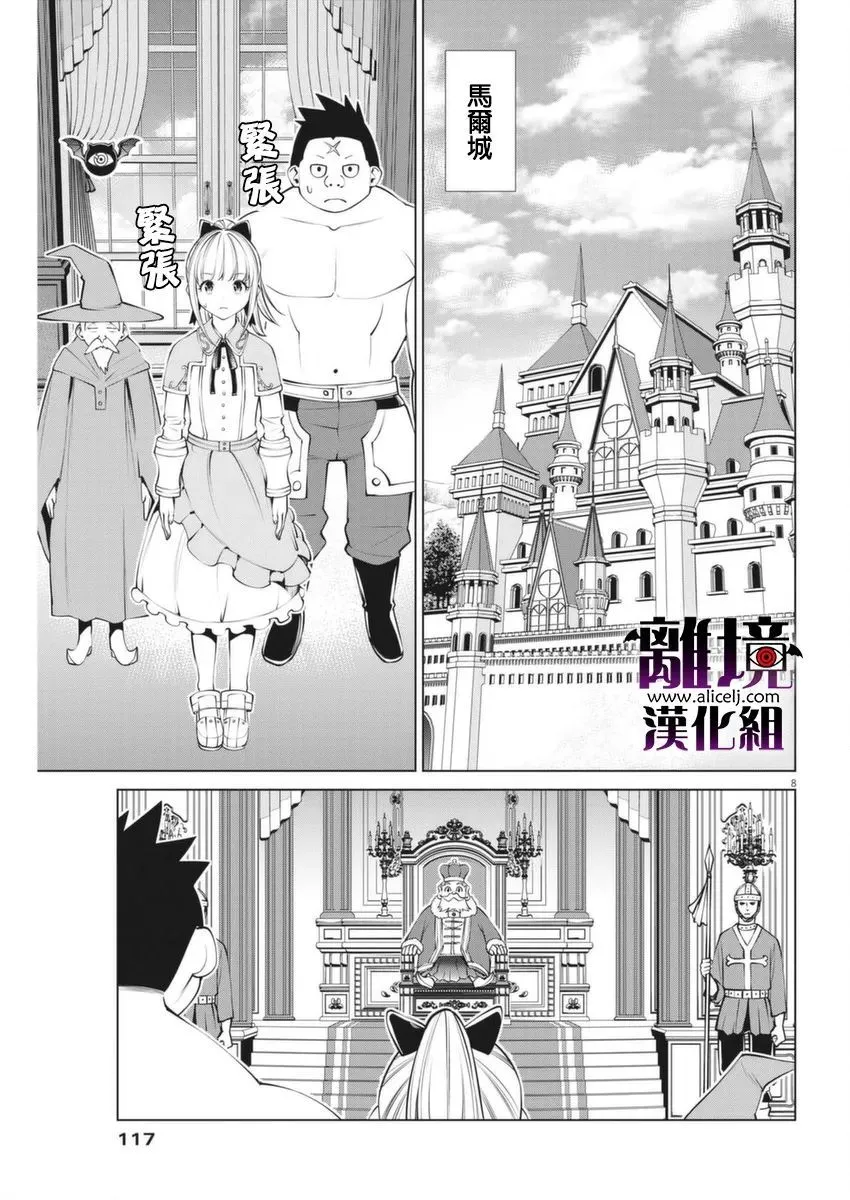 第3话 第8页