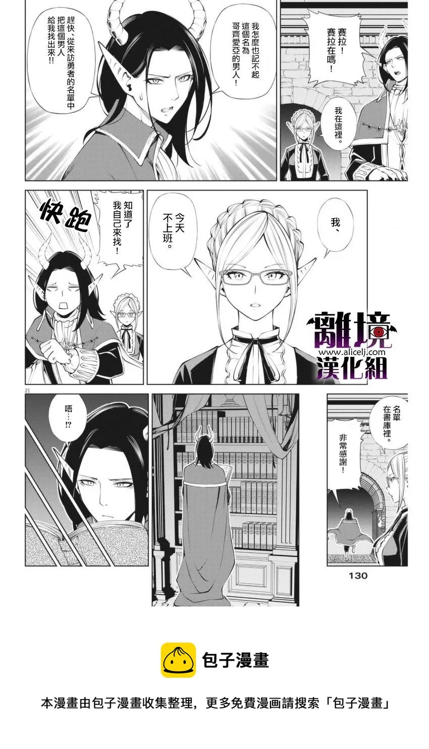 第3话 第21页