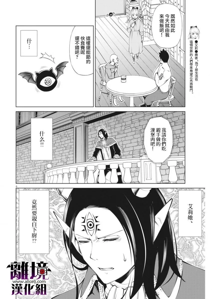 第2话 第6页